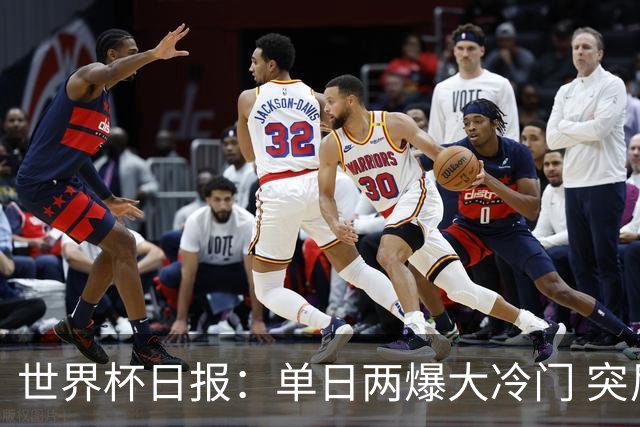 世界杯日报：单日两爆大冷门 突尼斯惨败后现换帅疑云